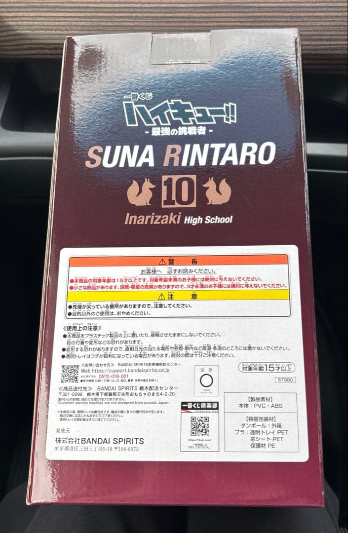 雨*音様 稲荷崎高校　角倫太郎フィギュア　1番くじC賞