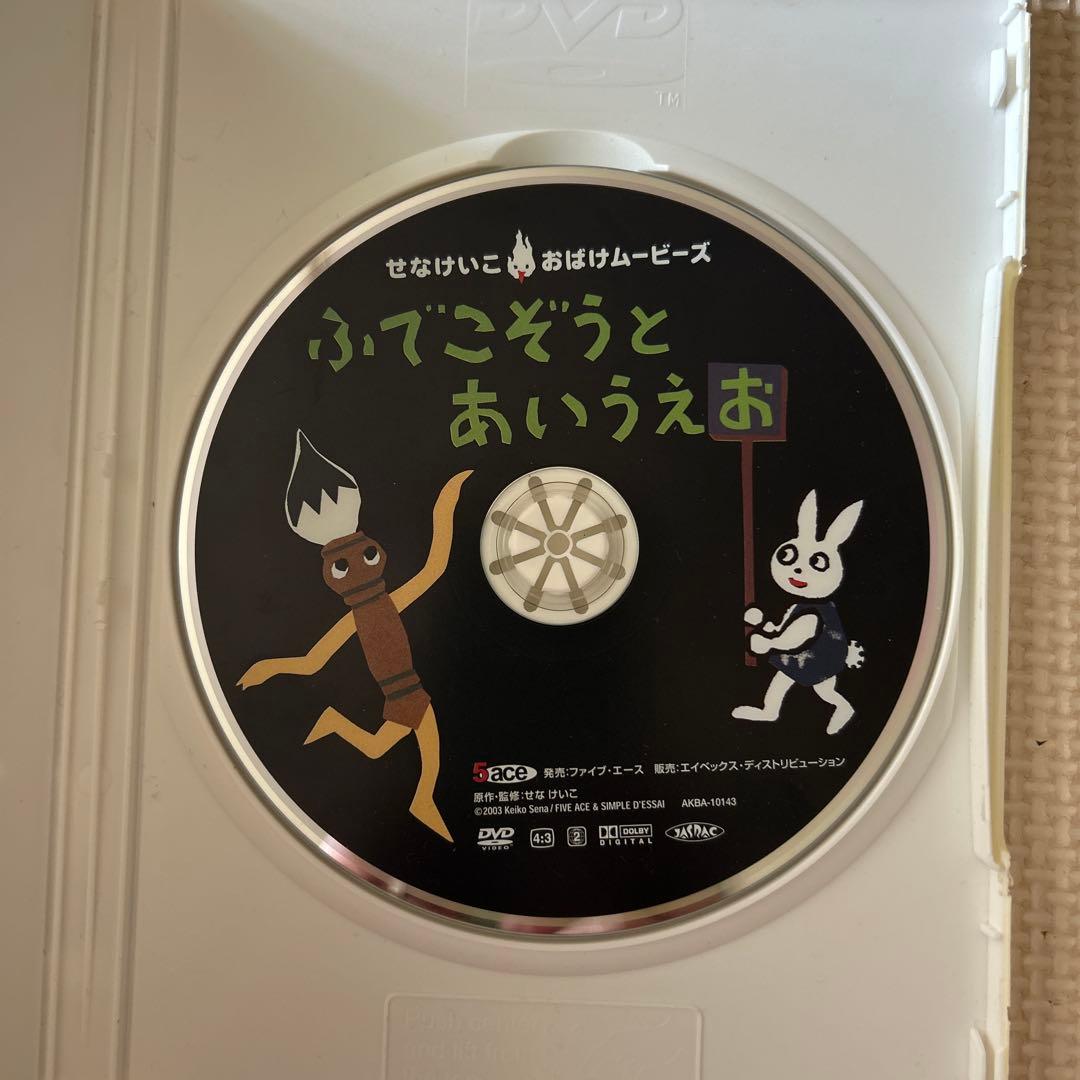 せなけいこ おばけムービーズ DVD 4本セット