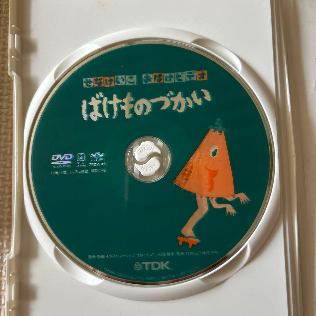 せなけいこ おばけムービーズ DVD 4本セット