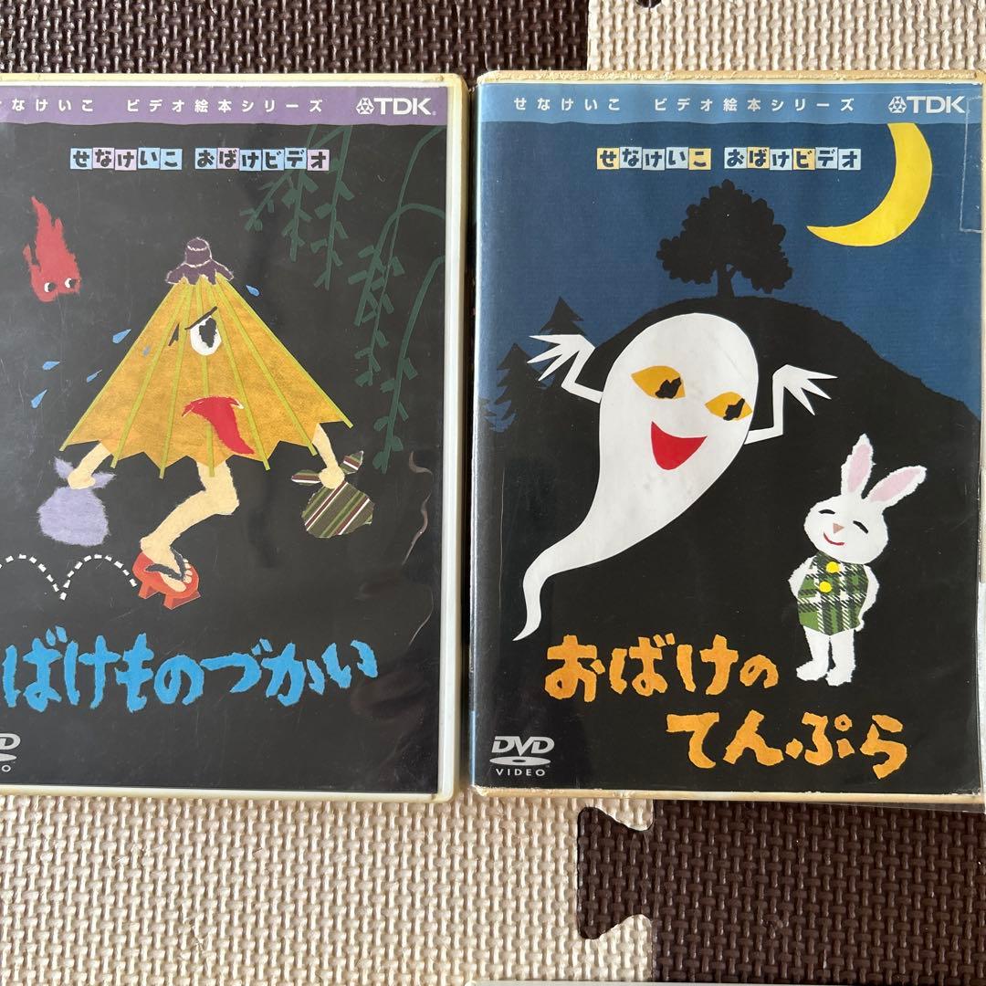 せなけいこ おばけムービーズ DVD 4本セット