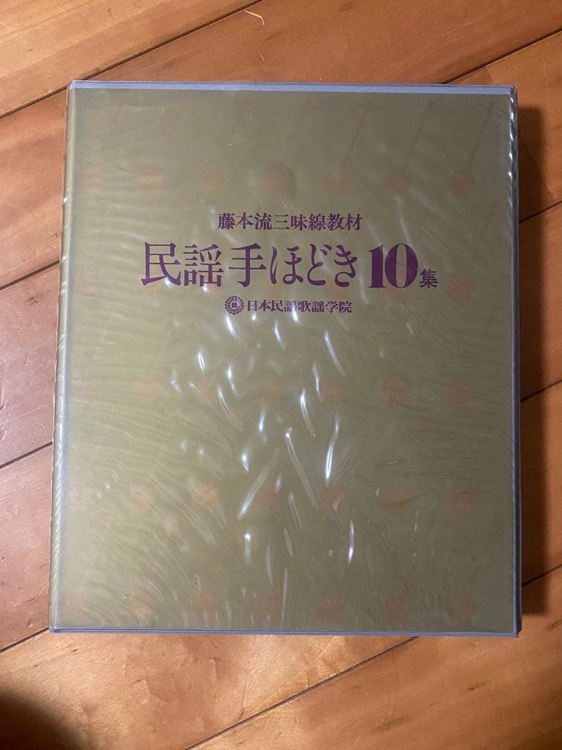 民謡手ほどき 全12巻セット