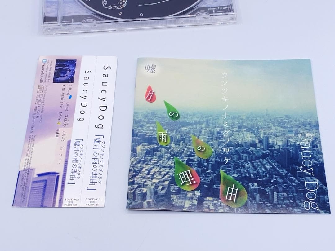 嘘月の雨の理由 Saucy Dog