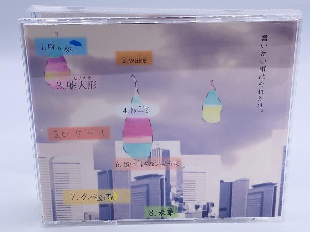 嘘月の雨の理由 Saucy Dog