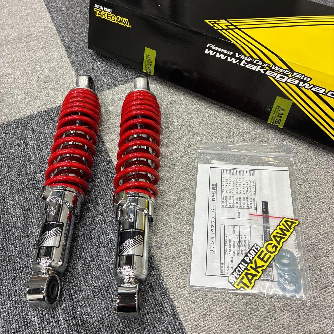 武川 リアショック 280mm モンキー ゴリラ スーパーカブ