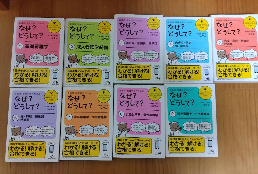 看護師・看護学生のためのなぜ?どうして? 看護実習 国試 まとめ売り