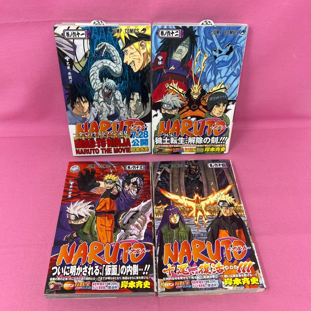 NARUTO 61巻〜72巻 初版