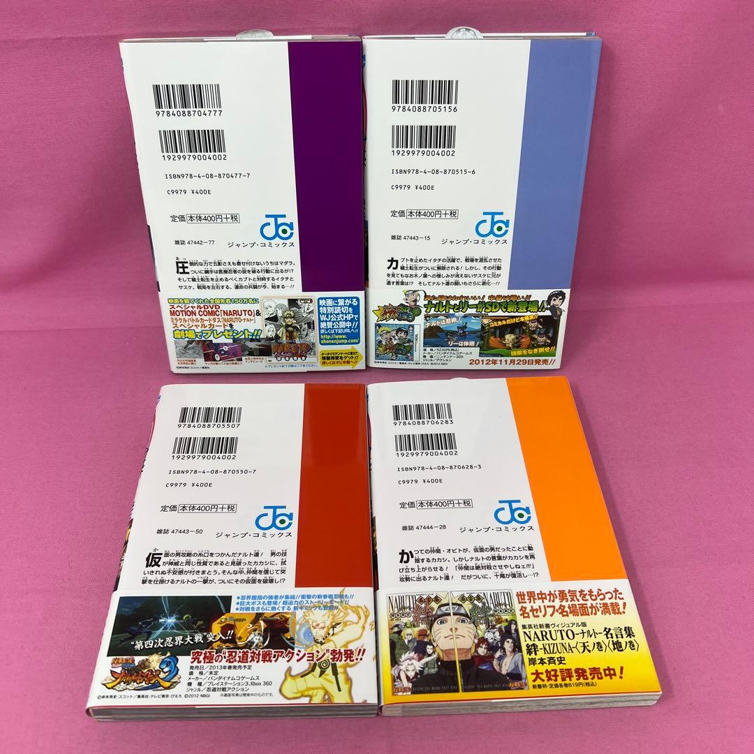 NARUTO 61巻〜72巻 初版