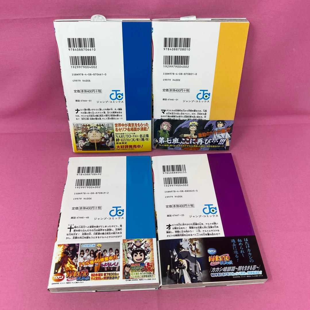 NARUTO 61巻〜72巻 初版