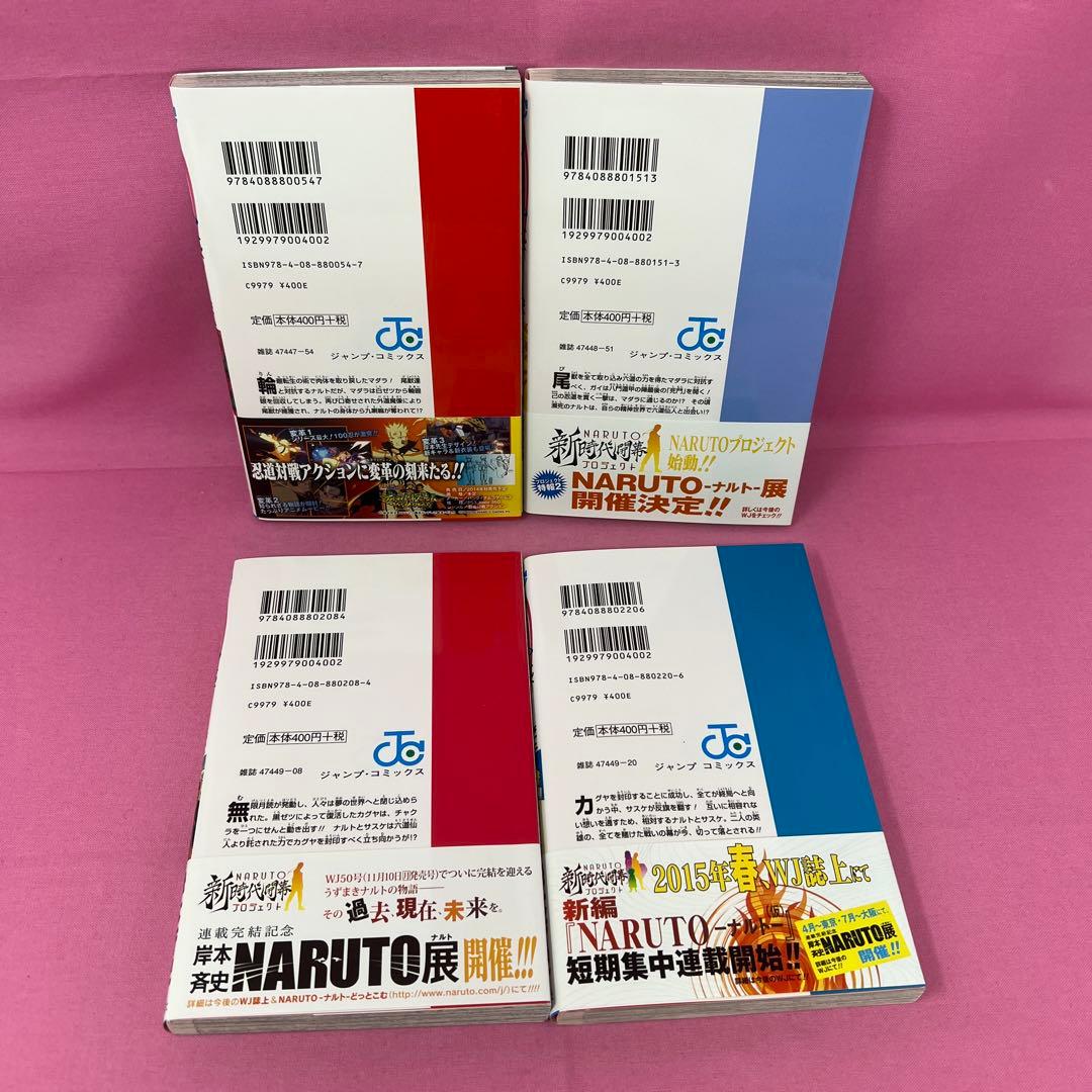 NARUTO 61巻〜72巻 初版