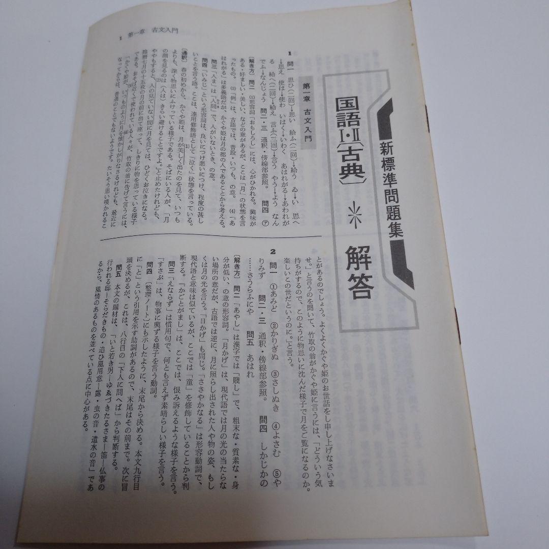 ジャイロ 問題集 国語Ⅰ・Ⅱ 古典  啓林館 昭和