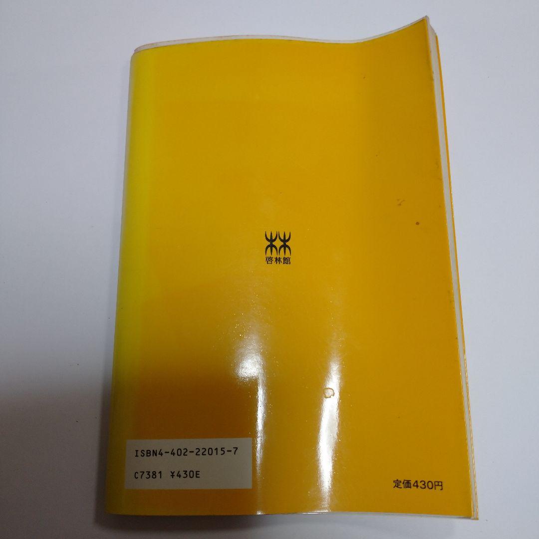 ジャイロ 問題集 国語Ⅰ・Ⅱ 古典  啓林館 昭和