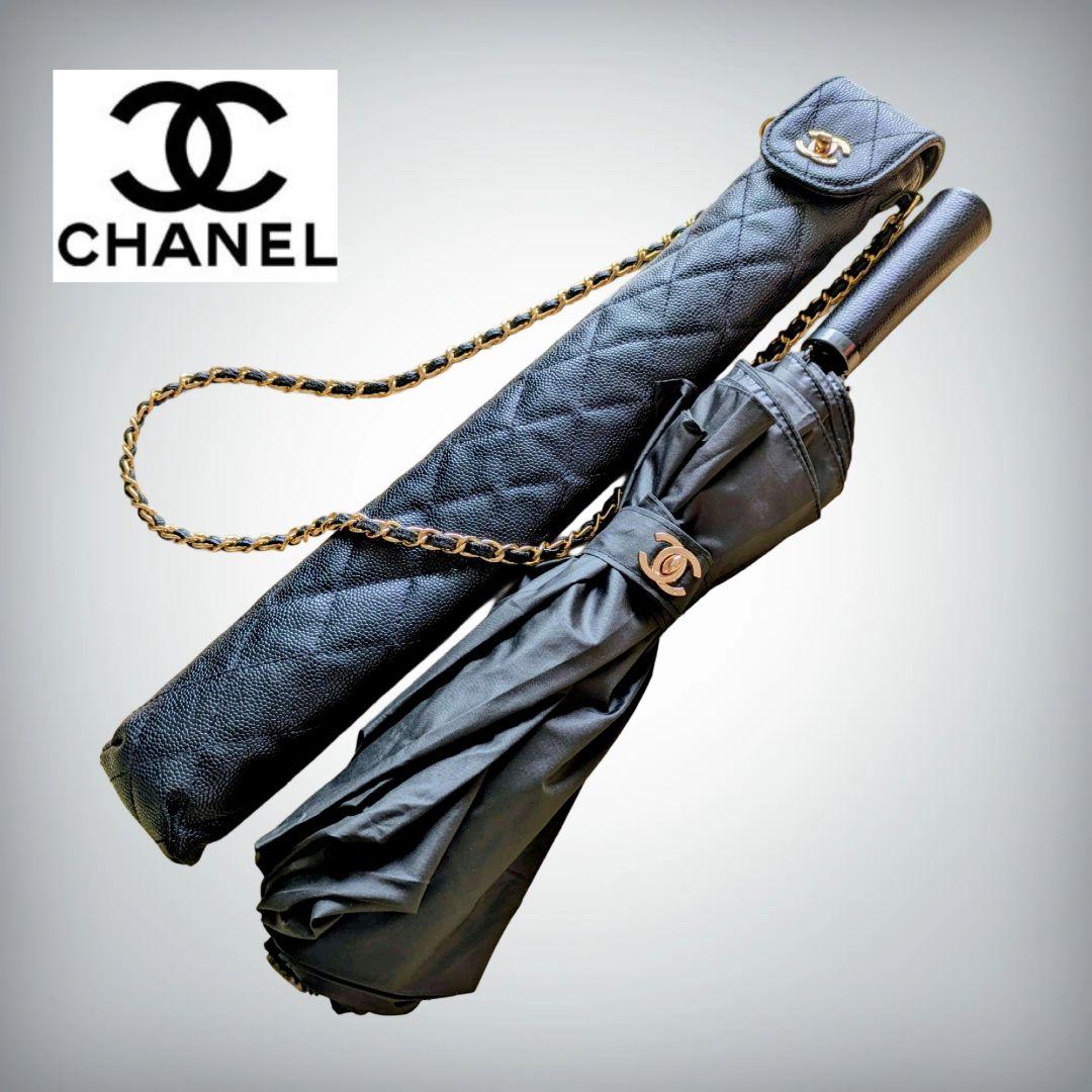 【CHANEL】シャネル　マトラッセ　折り畳み傘　ココマーク　レザーケース付　黒