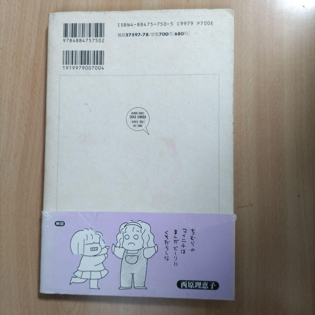 マイニチ2 木村千歌