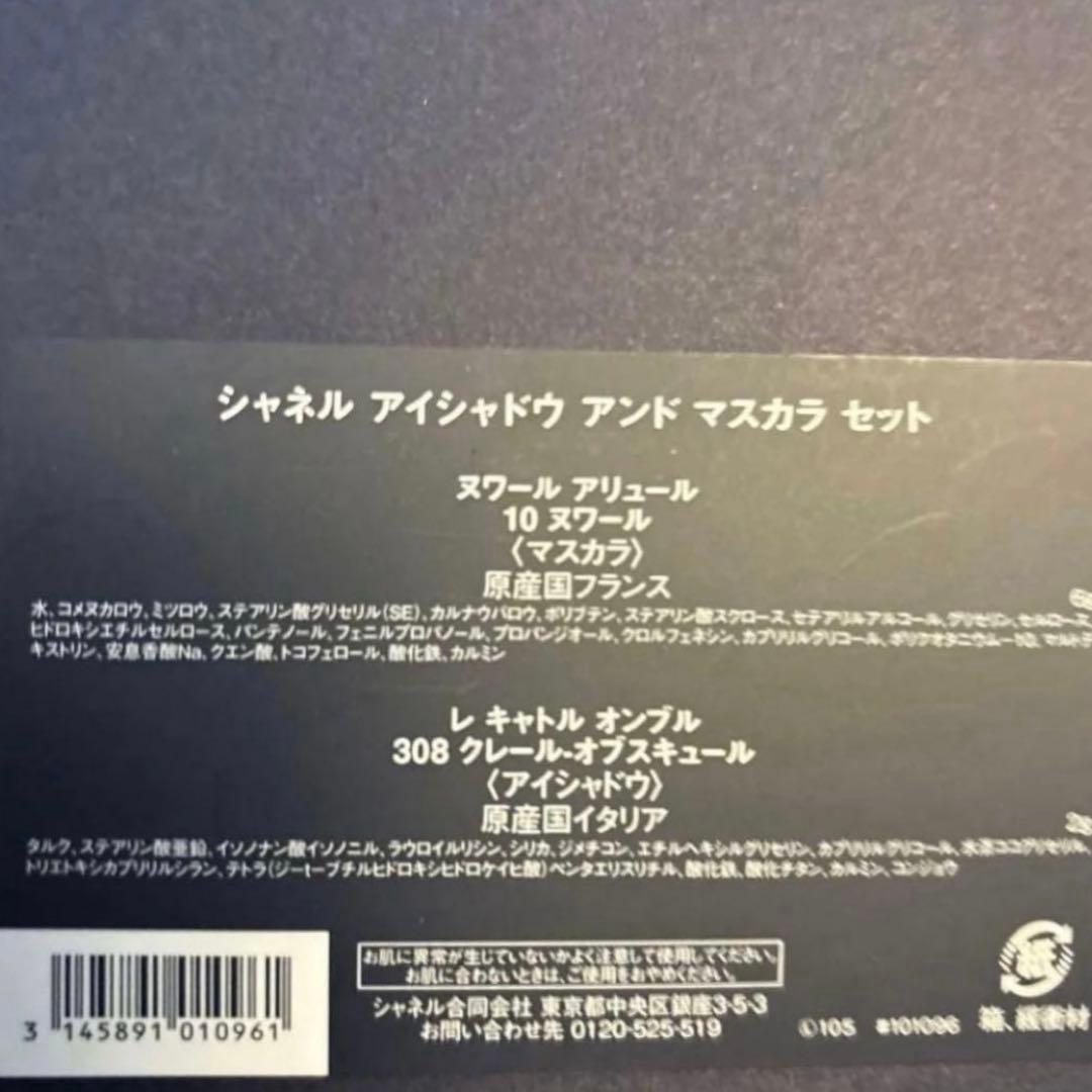 CHANEL 2025 ホリデー限定 シャネル アイシャドウ アンド マスカラ