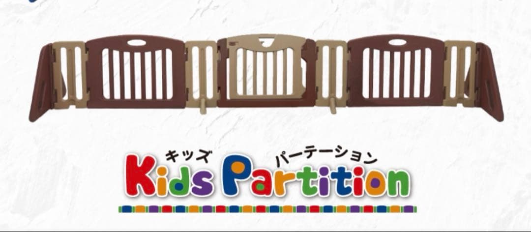 【即購入OK】日本育児　キッズパーテーション