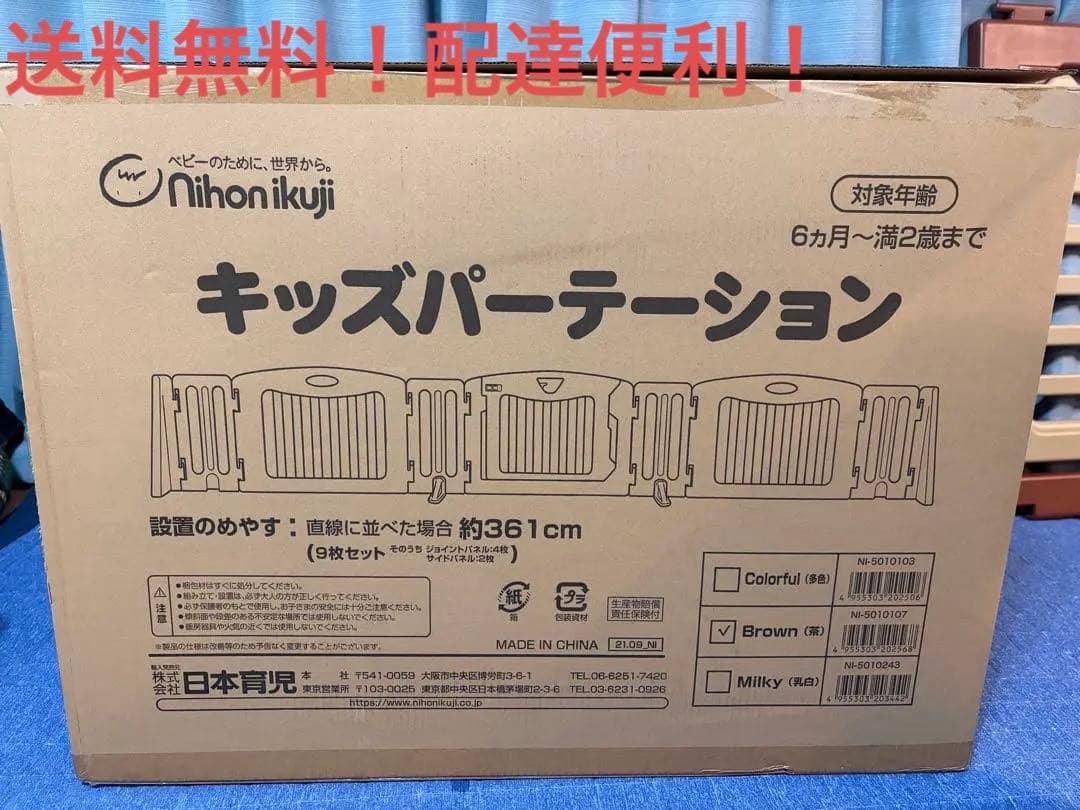 【即購入OK】日本育児　キッズパーテーション