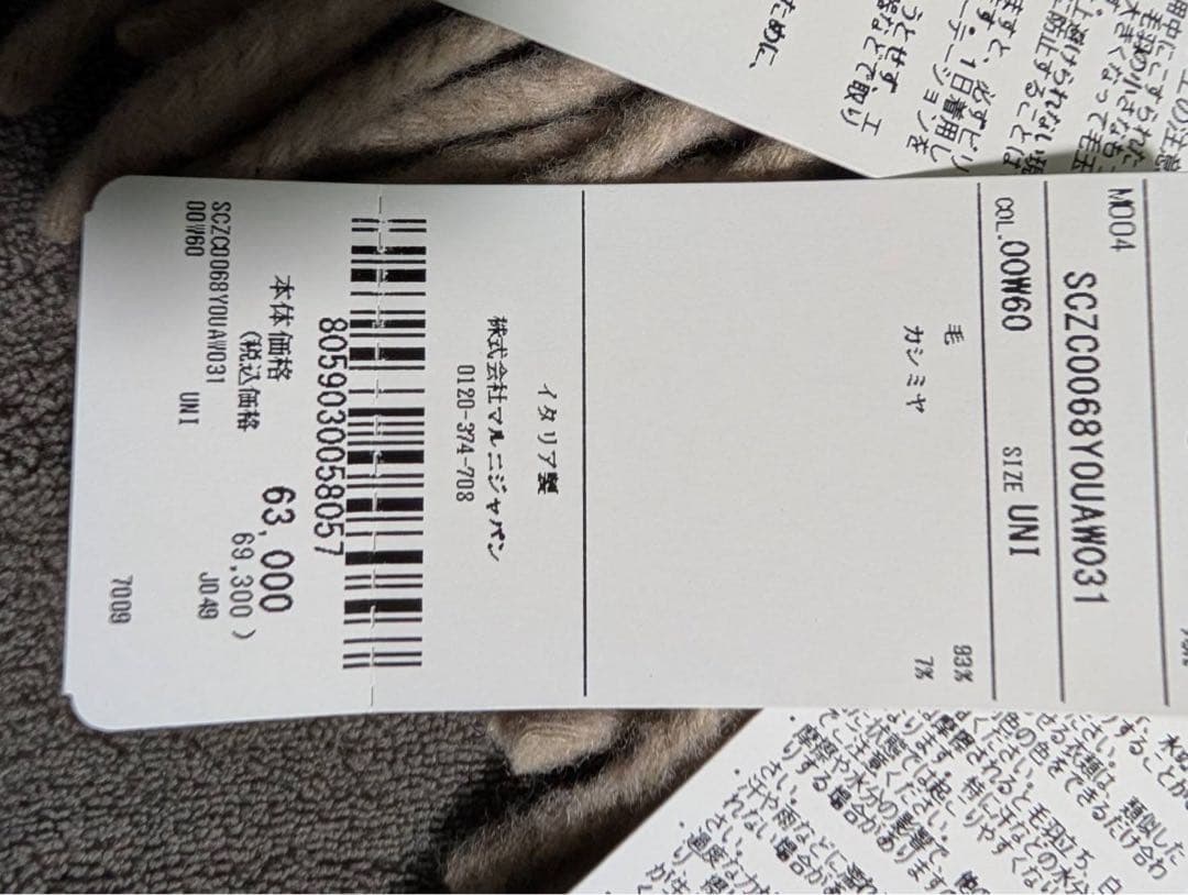 MARNI ウール カシミヤ混 マフラー 新品未使用