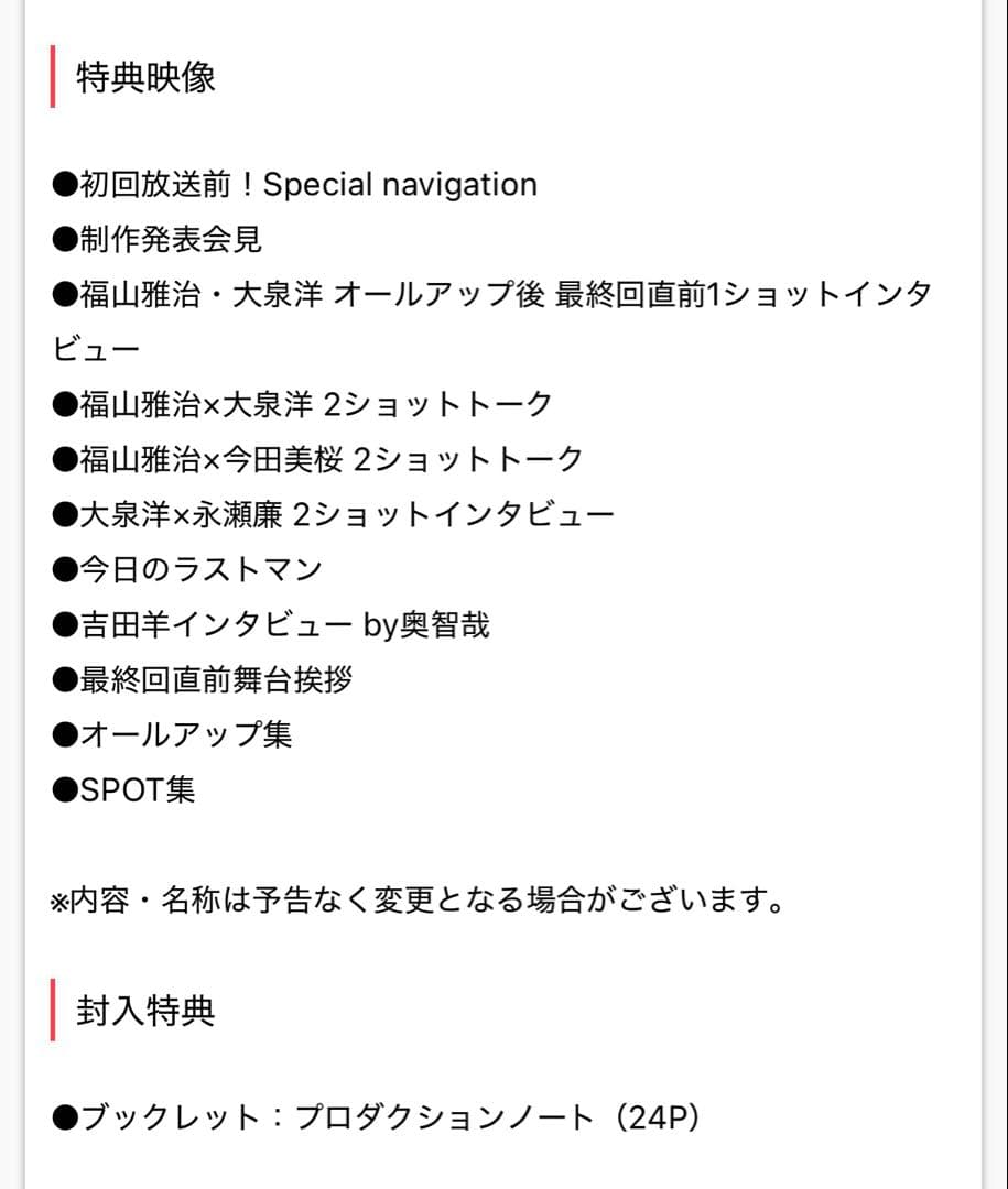 ラストマンー全盲の捜査官ー　DVD