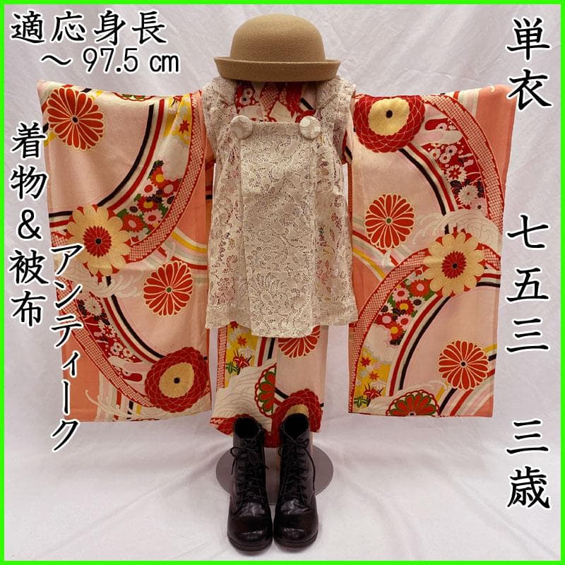 ◎509ag6着物のみ◎七五三 三歳 女の子 アンティーク着物&被布 レトロ