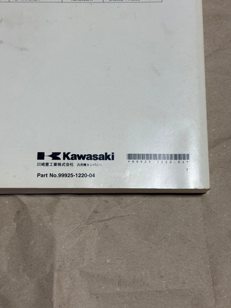 【バラ売り可】D-TRACKER KLX250サービスマニュアル 第4版