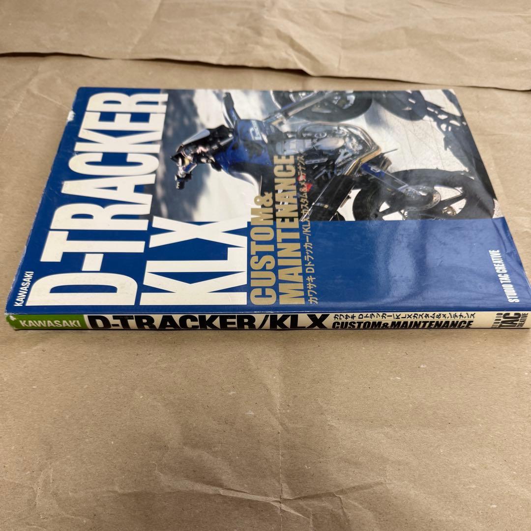 【バラ売り可】D-TRACKER KLX250サービスマニュアル 第4版
