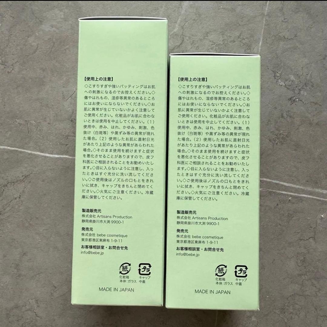 ちな　ポーデベベpeau de bebeべべグリーンリッチローション