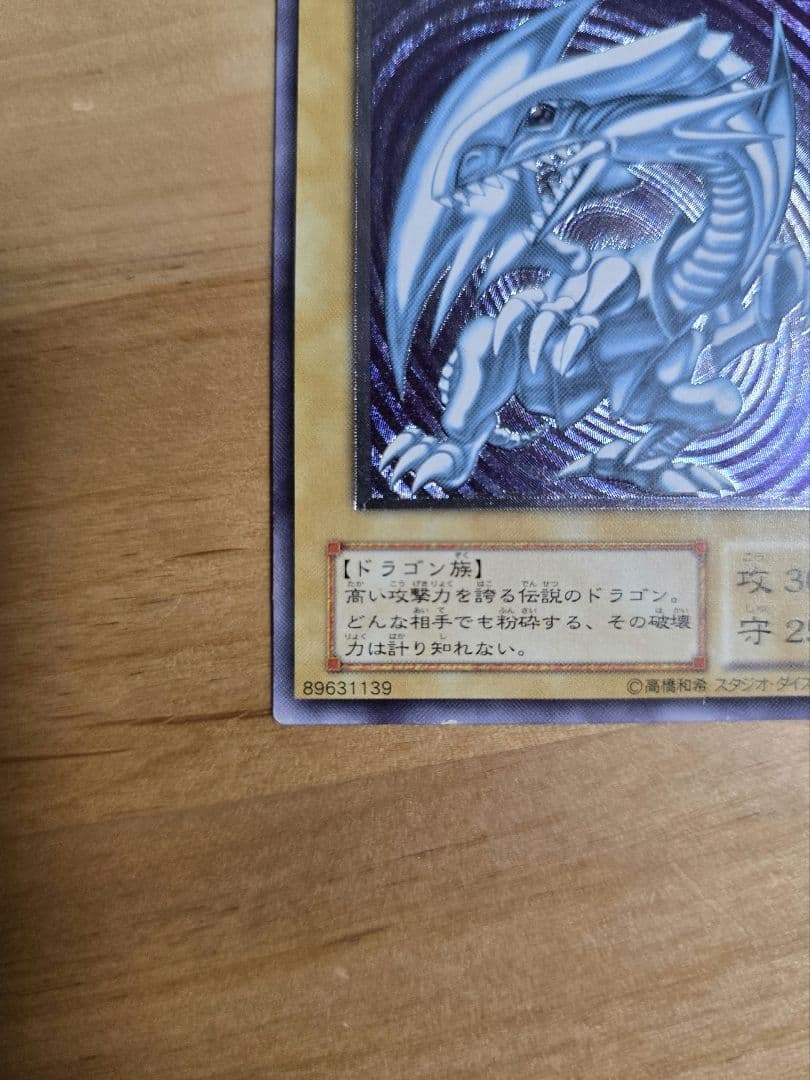 青眼の白龍 レリーフ SM-51