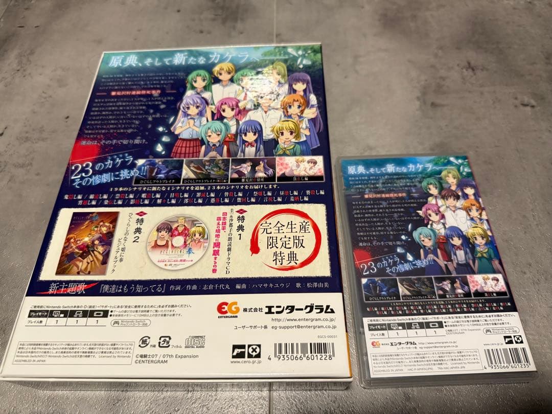 ひぐらしのなく頃に 奉 完全生産限定版 Switch版