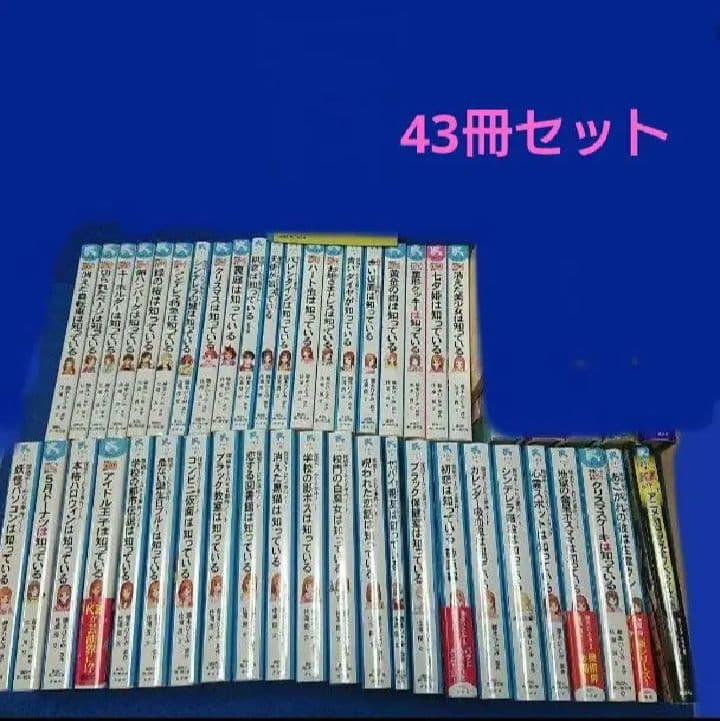 探偵チームKZ 事件ノート 43冊