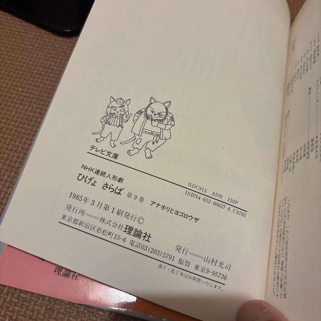 テレビ文庫　NHK連続人形劇ひげよさらば　全10巻セット(完結) 全巻初版