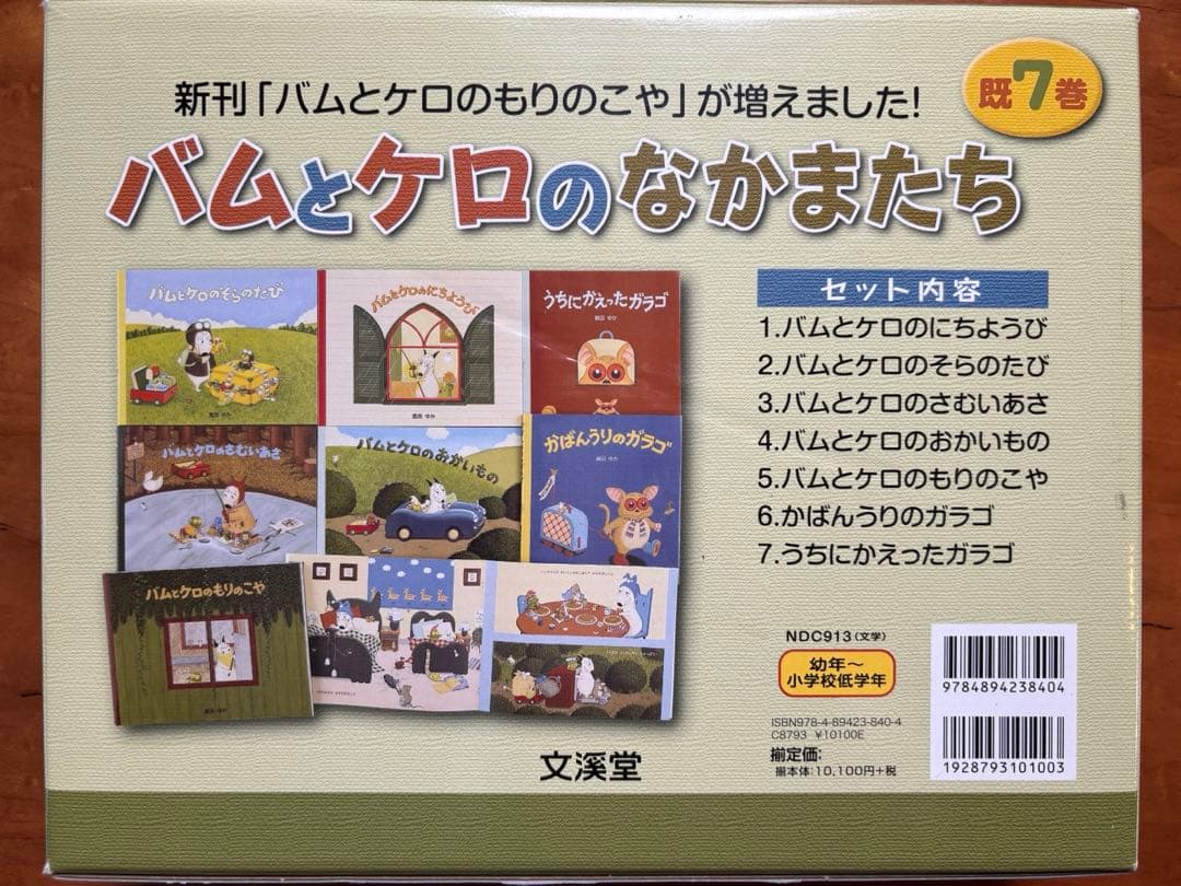 島田ゆか:バムとケロのなかまたち　既7巻セット