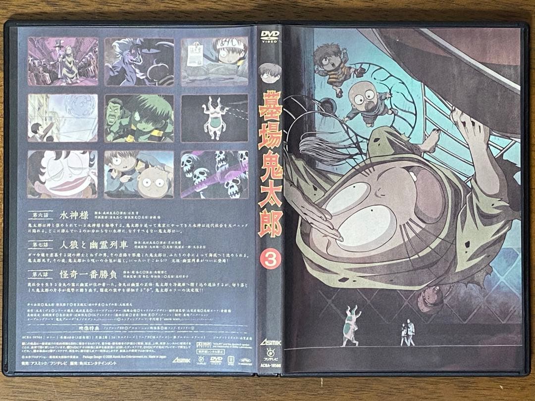 【DVD】墓場鬼太郎 ★初回限定生産版　★全4巻セット