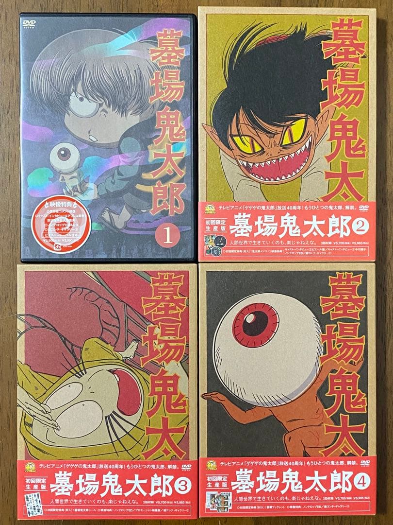 【DVD】墓場鬼太郎 ★初回限定生産版　★全4巻セット