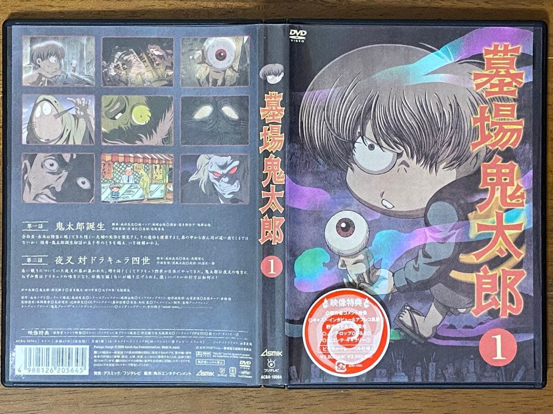 【DVD】墓場鬼太郎 ★初回限定生産版　★全4巻セット