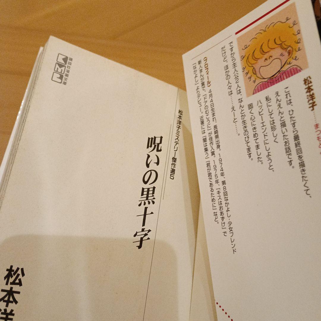 松本洋子ミステリー傑作選 全10巻セット