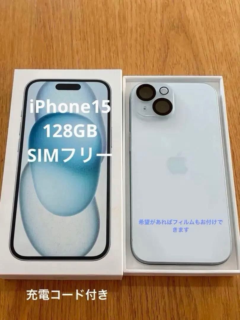 Apple iPhone 15 128GBブルー本体 充電ケーブル付き