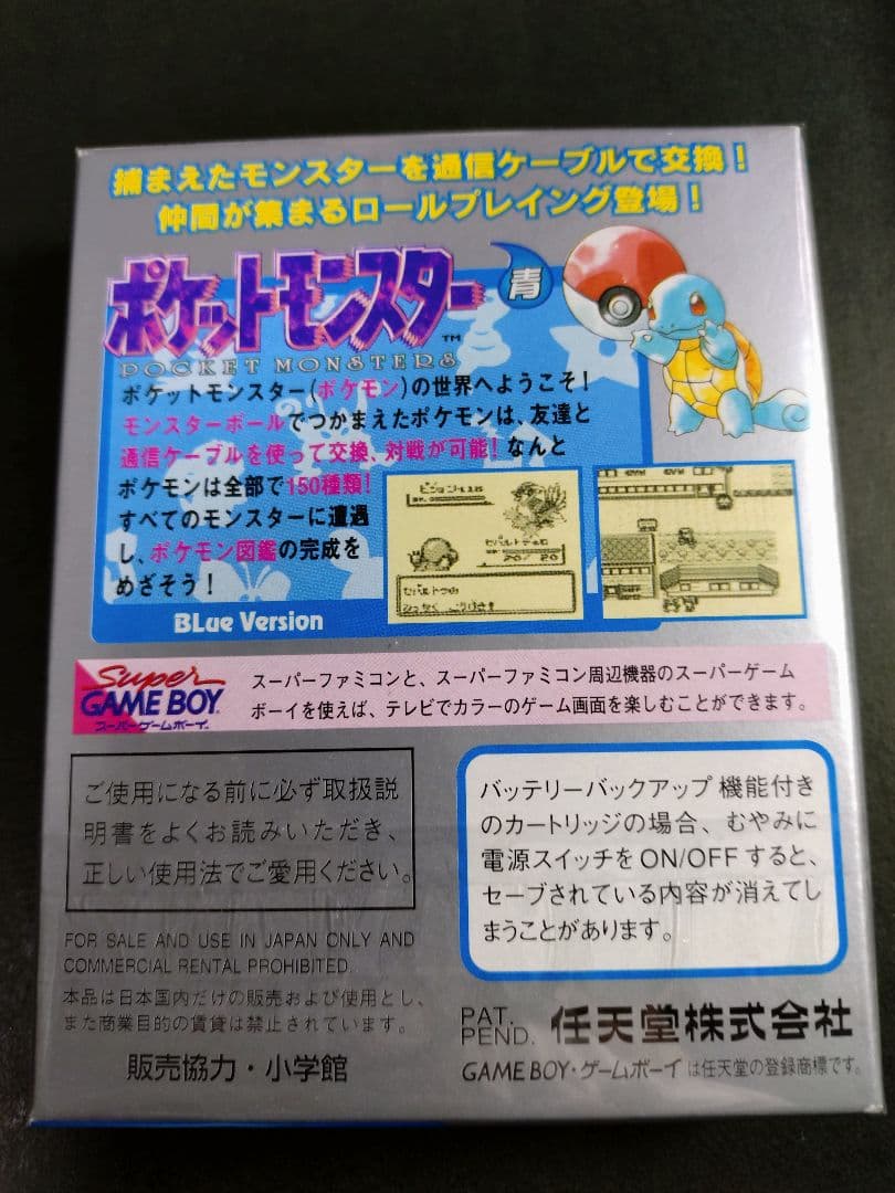 【新品未開封】ゲームボーイソフト ポケットモンスター青 初代 当時品 任天堂