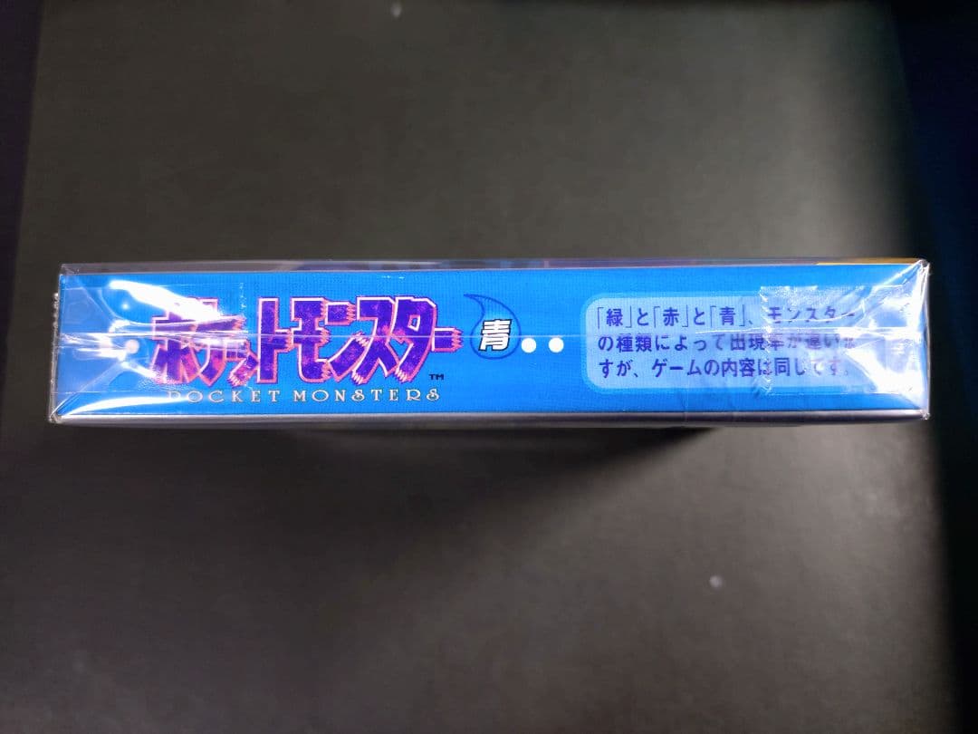 【新品未開封】ゲームボーイソフト ポケットモンスター青 初代 当時品 任天堂