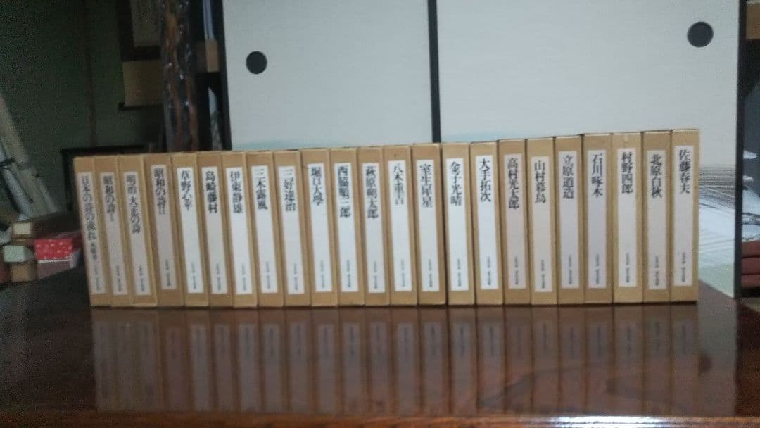 「日本の詩」ほるぷ出版 全２５巻中２３巻 全て初版本