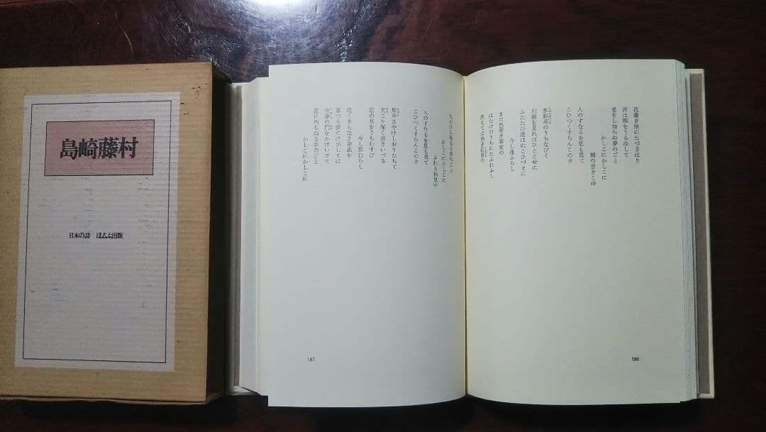 「日本の詩」ほるぷ出版 全２５巻中２３巻 全て初版本