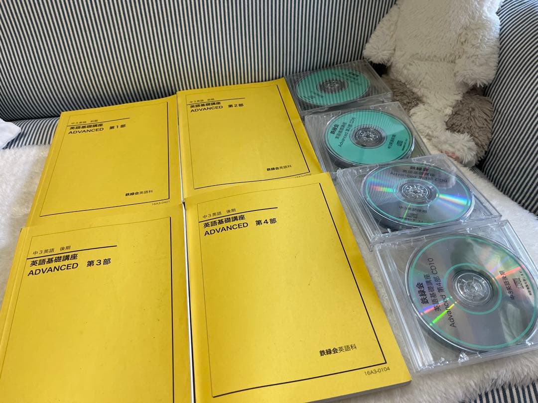 鉄緑会 中3英語 英語基礎講座 ADVANCED 教科書 CD セット