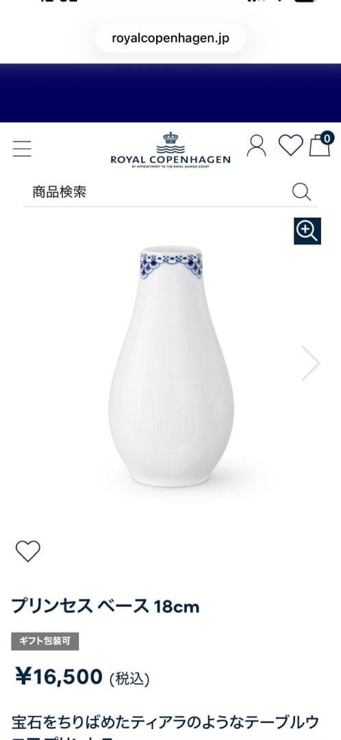 【新品・未使用】  プリンセス ベース 18cm