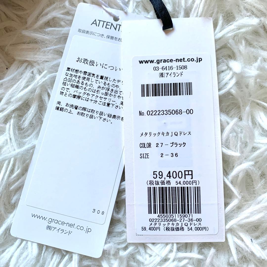 新品✨ 高級感 グレースクラス メタリックキカジャガードドレス ワンピース