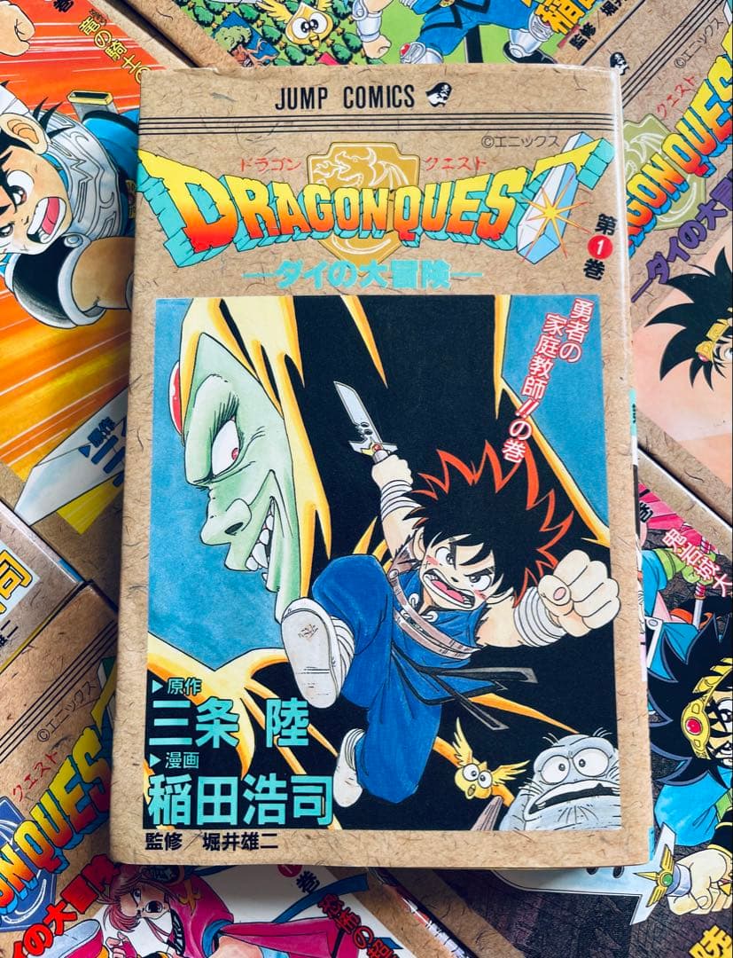 【全巻初版】ドラゴンクエスト~ダイの大冒険 ~ 全37巻 ★ +おまけ