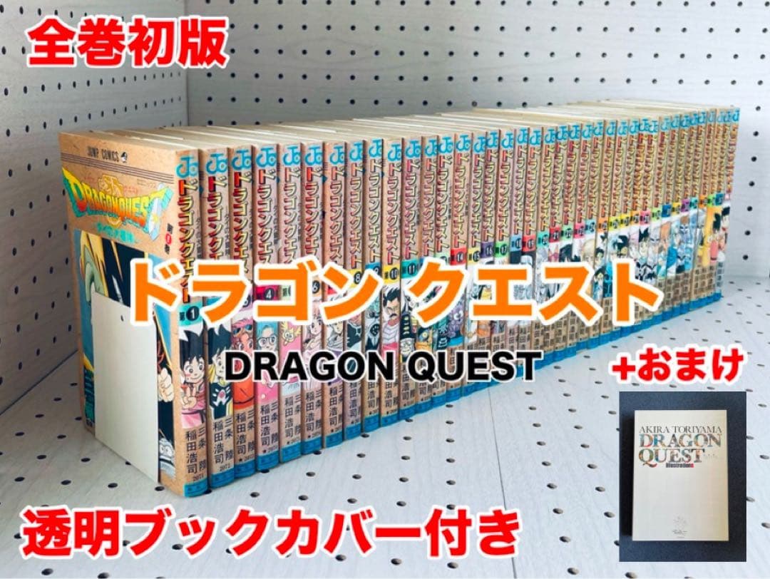 【全巻初版】ドラゴンクエスト~ダイの大冒険 ~ 全37巻 ★ +おまけ