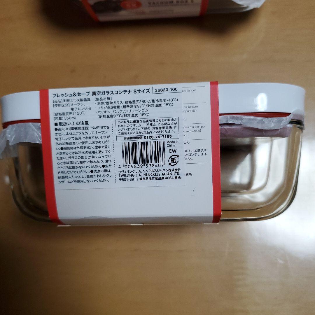 ツヴィリング 真空保存 5点セット