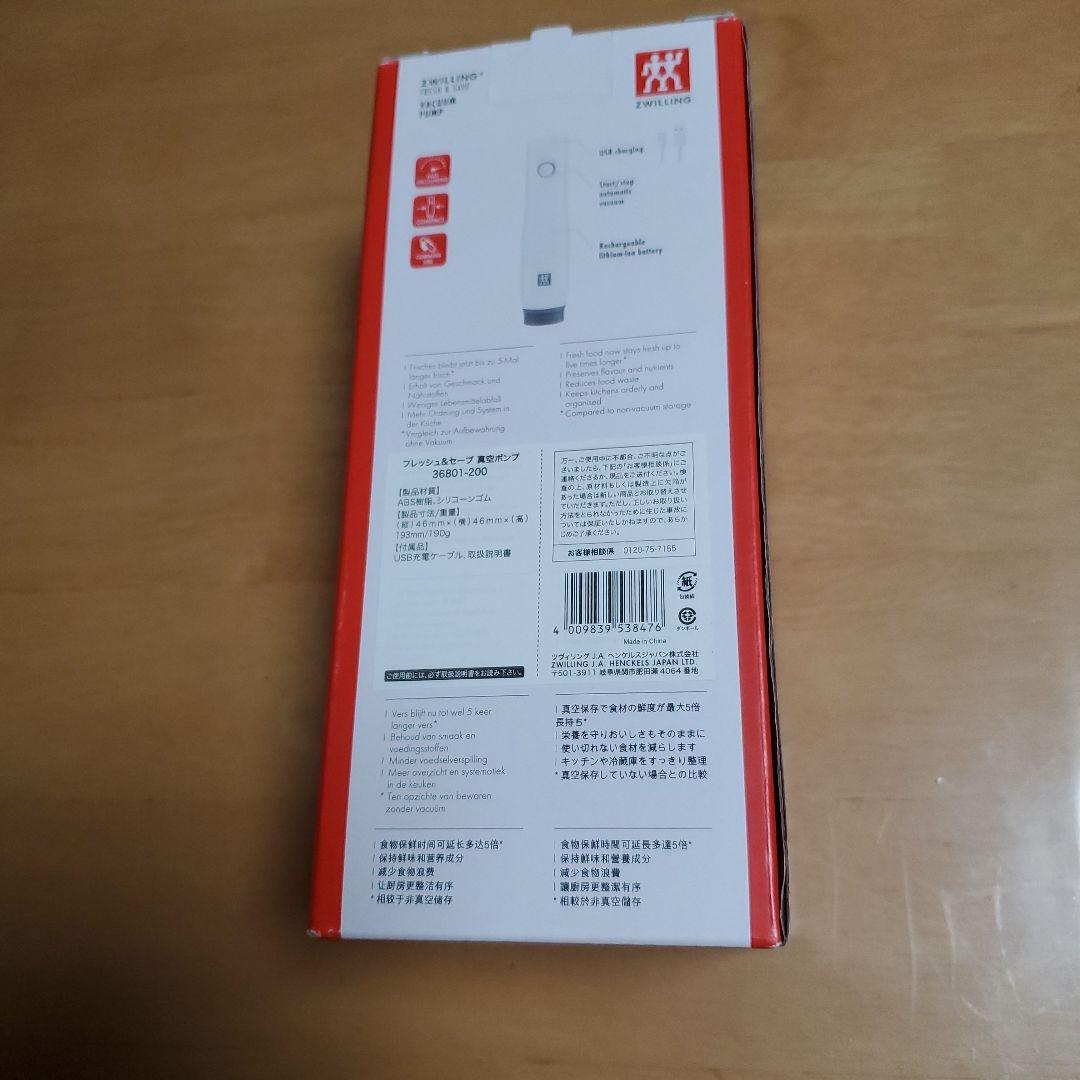 ツヴィリング 真空保存 5点セット