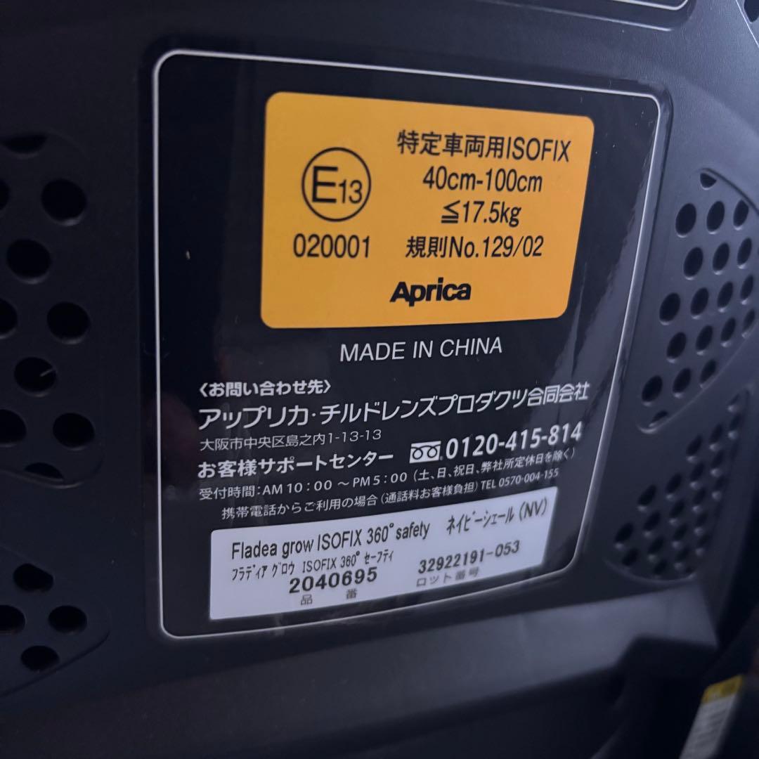 フラディアグロウ360°セーフティ Aprica アップリカ ISOFIX