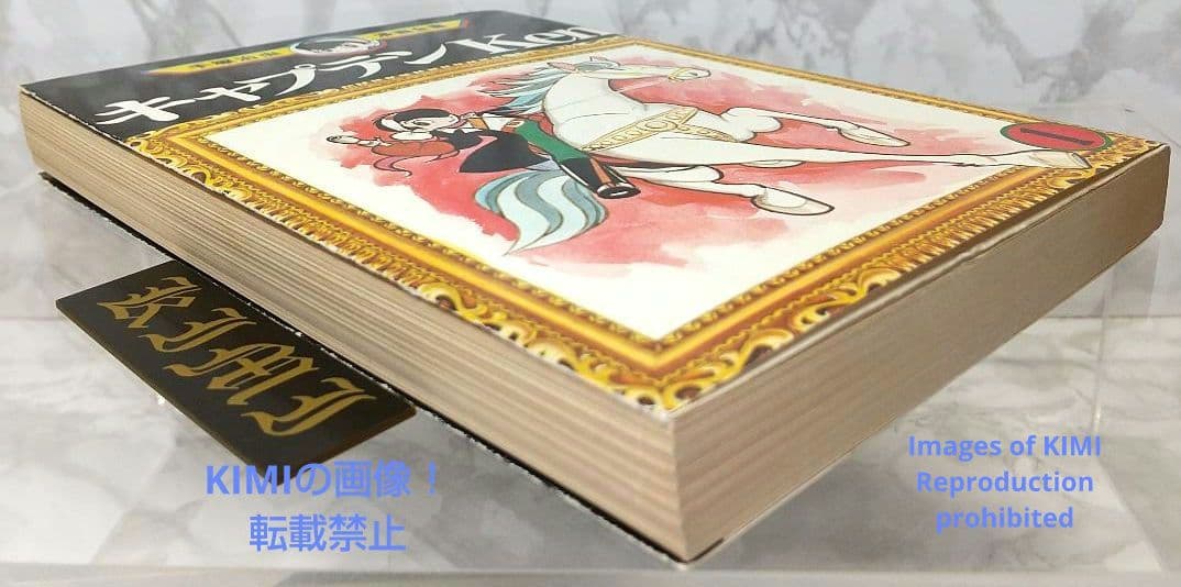 希少 初版 第1刷発行 キャプテンKen 1 コミック 漫画 本 1978 手塚
