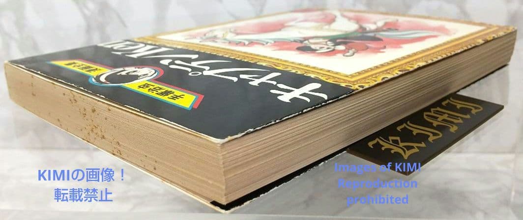 希少 初版 第1刷発行 キャプテンKen 1 コミック 漫画 本 1978 手塚